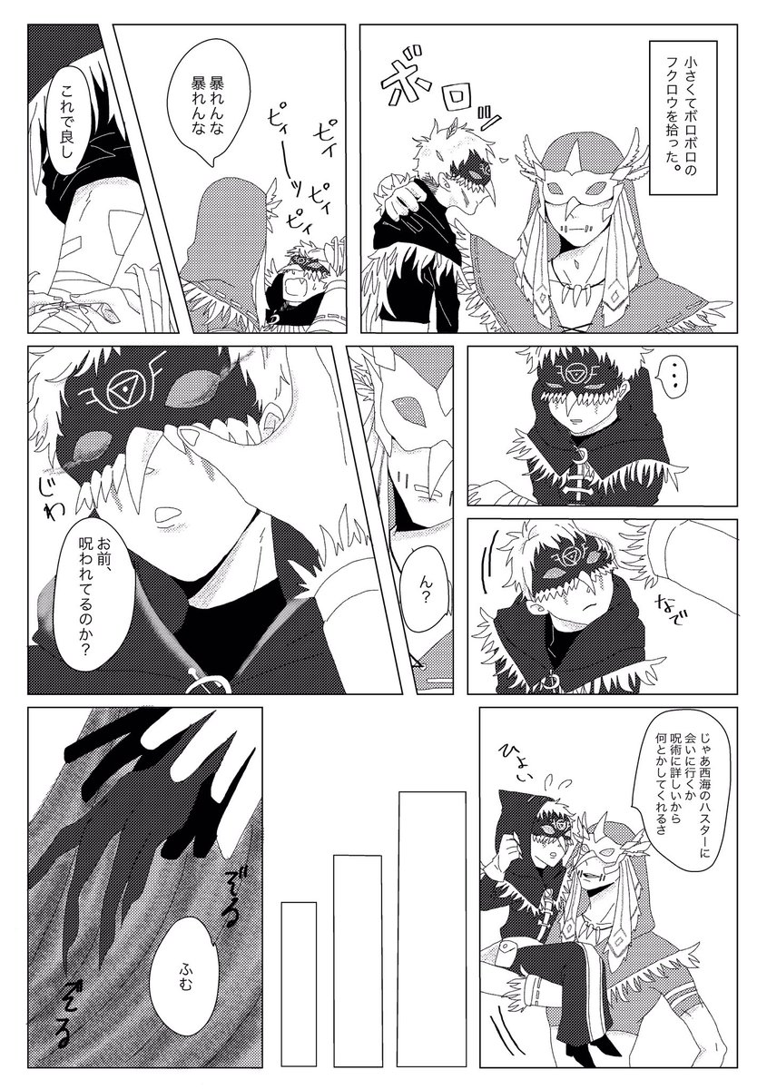 【再掲】
面倒見の良い白鷹×諸事情で小さくなっちゃってる夜行梟な傭占??① 