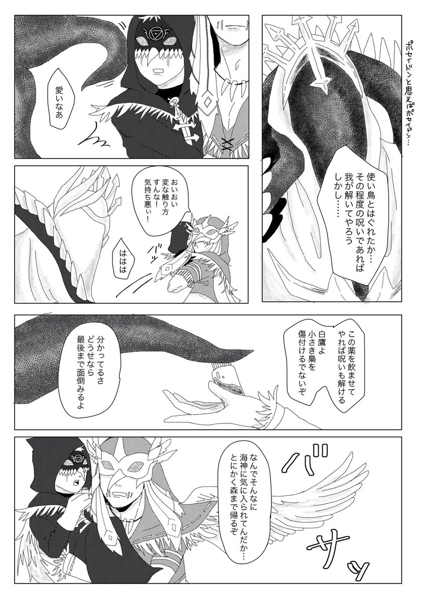 【再掲】
面倒見の良い白鷹×諸事情で小さくなっちゃってる夜行梟な傭占??① 