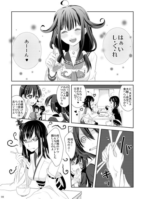 時雨を巡って大鯨と山城が争うバレンタインな百合まんが(1/3 