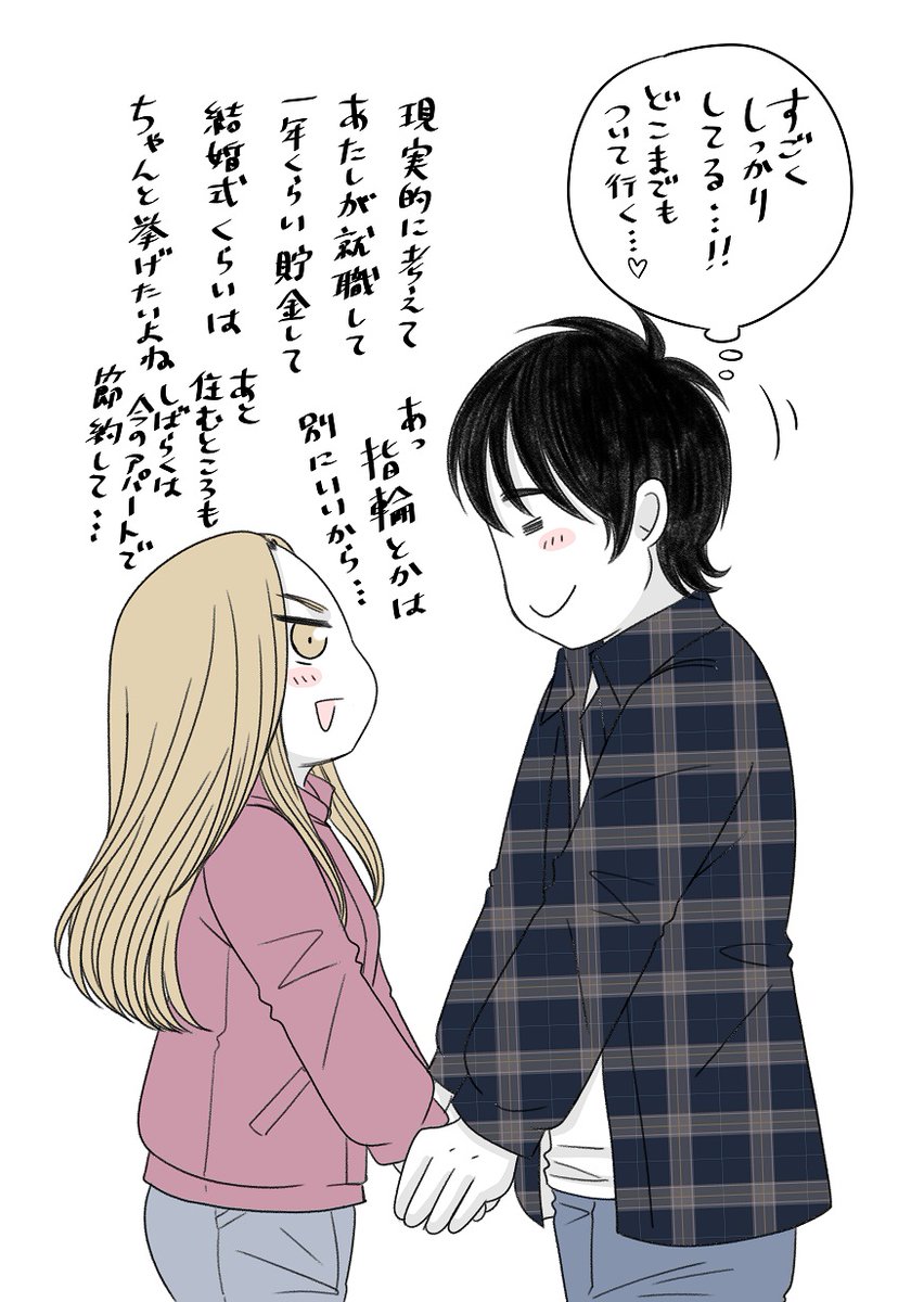 ある幼なじみが結婚するまでの話78(オマケつき)
#ある幼なじみが結婚するまでの話 