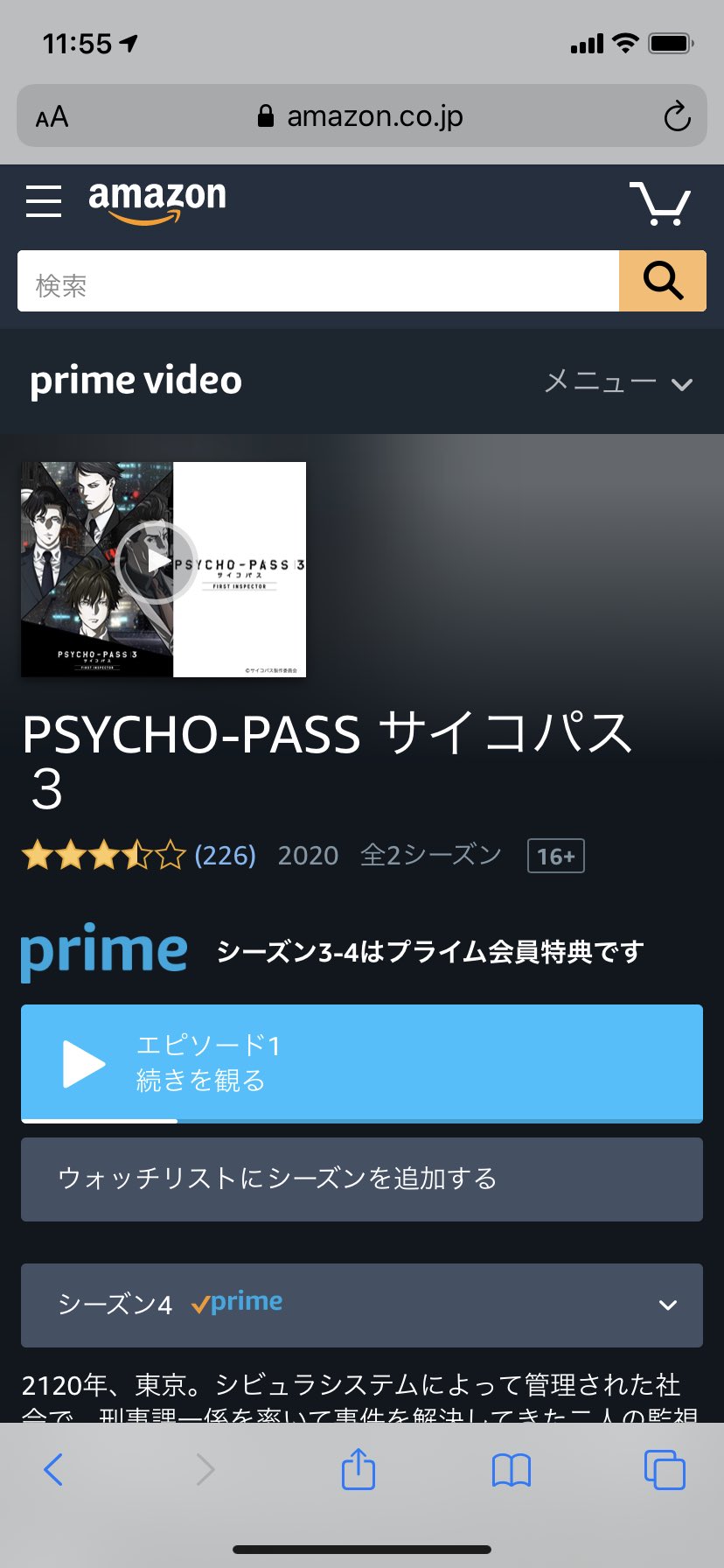 Tuntun ポケgoなど Psycho Pass3劇場版 Amazonプライムで編集版が視聴可能 早速観ようっと ๑ W ๑ Psychopass3