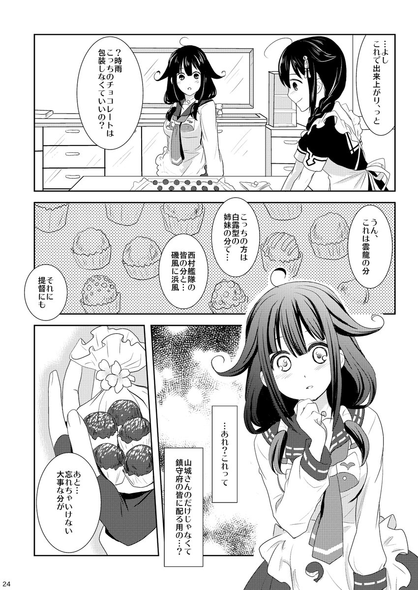 時雨を巡って大鯨と山城が争うバレンタインな百合まんが(大鯨×時雨なボーナストラック 