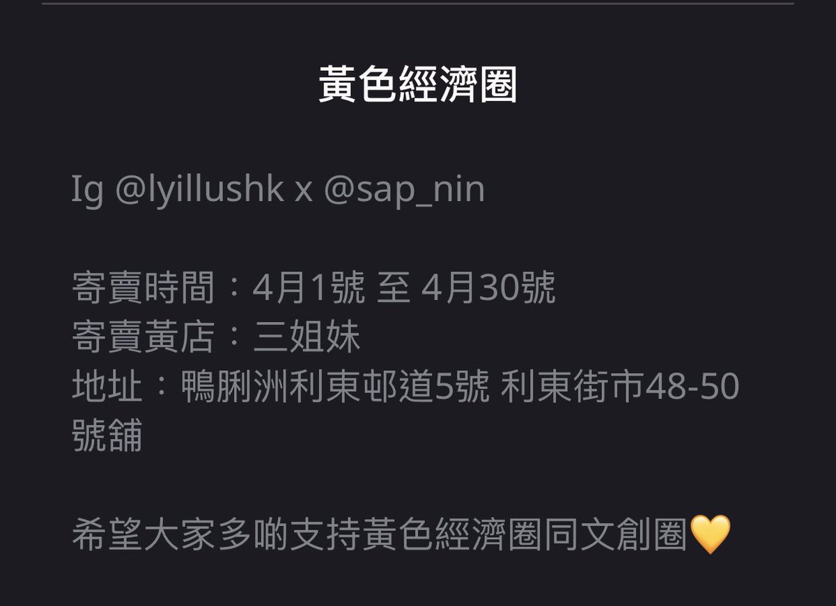 bIackobject's tweet photo. 義賣貼紙🎗

Instagram: 
@lyillushk x @sap_nin 

日期： 1/4/2020~ 30/4/2020
黃店： #三姐妹
地址：鴨脷洲利東邨道5號利東街市48-50號舖

來源/ #Mentionla “ https://t.co/tYA2Gz4OUj