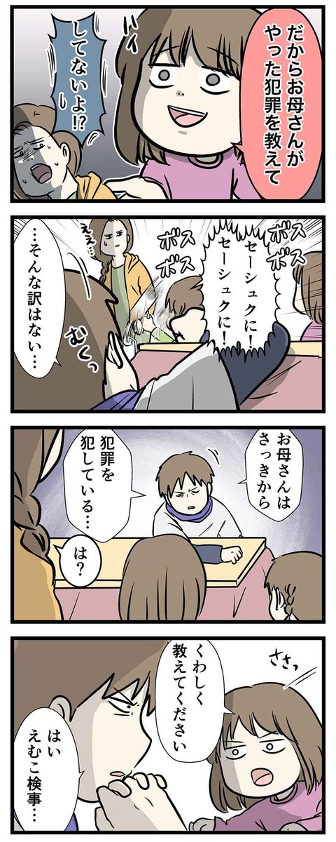 家庭内裁判その1 
