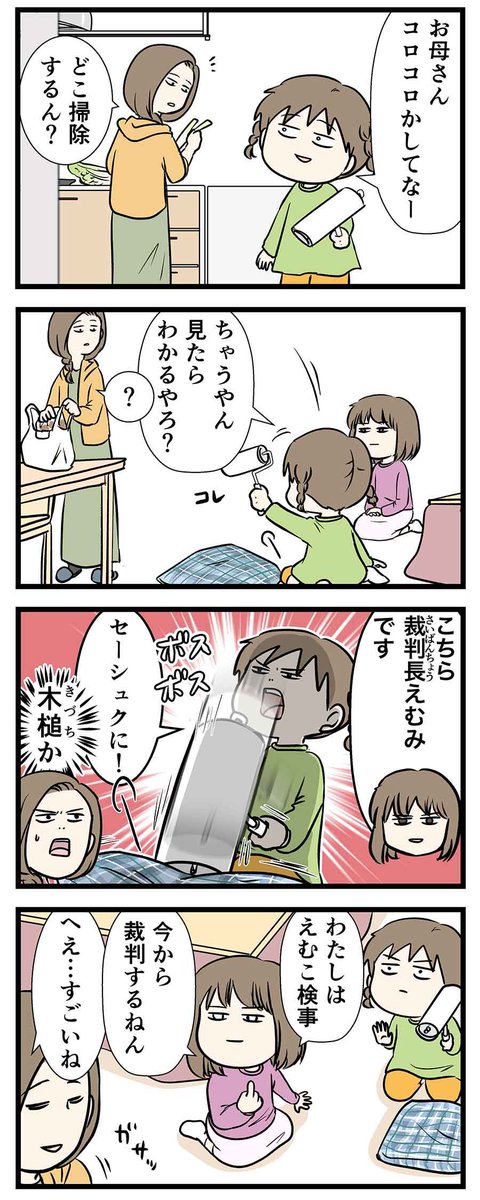 家庭内裁判その1 