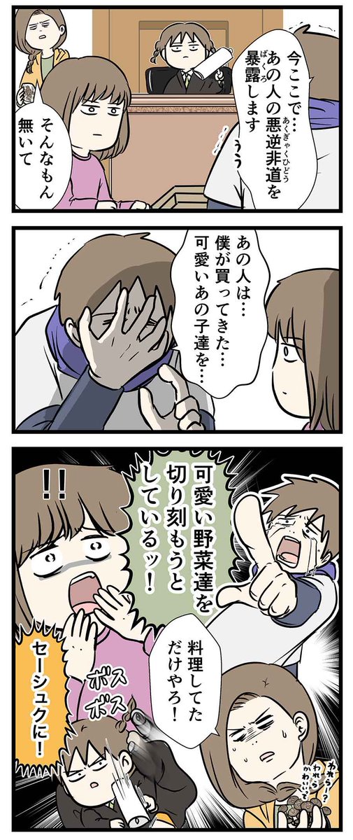 家庭内裁判その1 