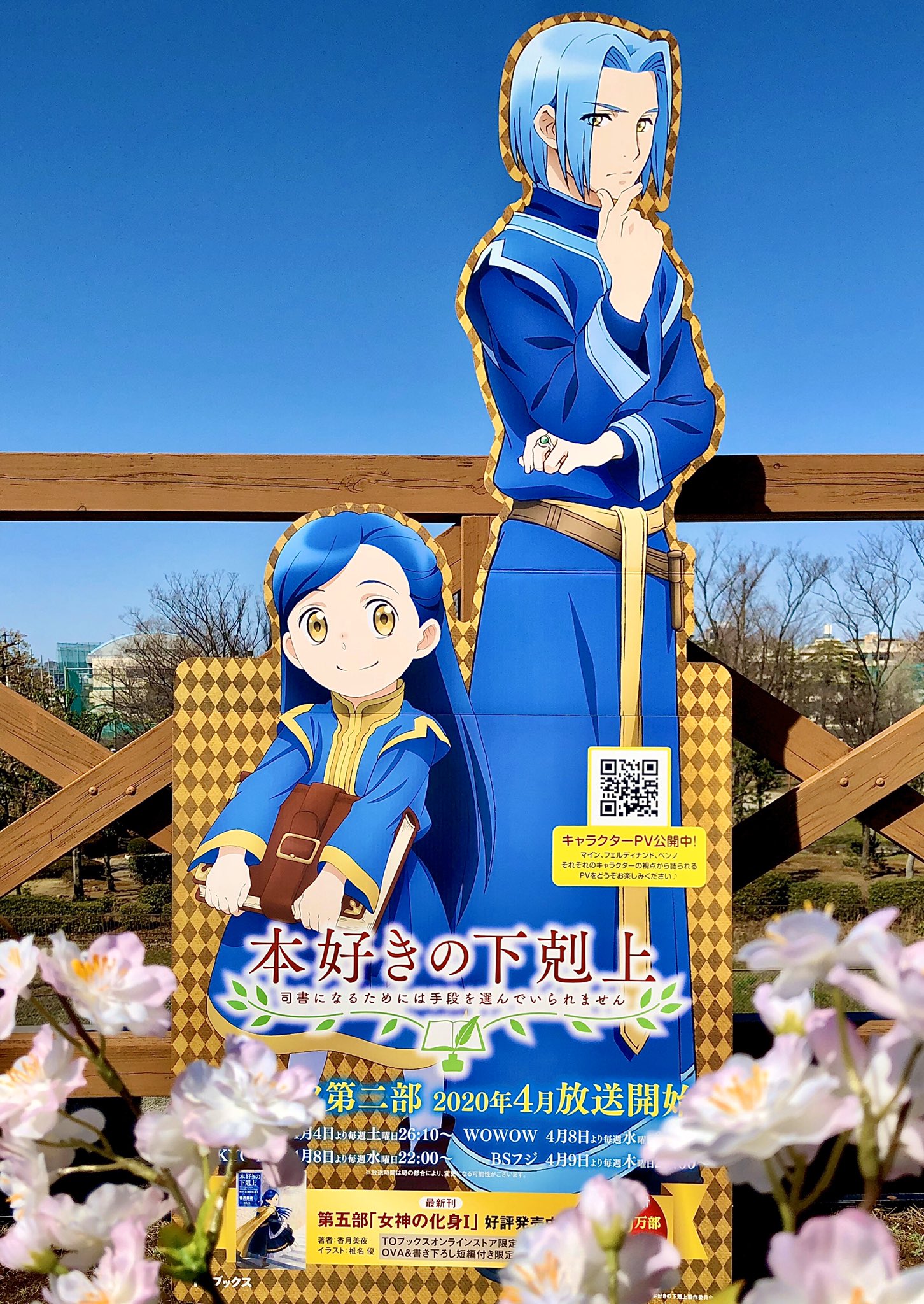 株 亜細亜堂 亜細亜堂 新番組情報 本日4 4 土 より 本好きの下剋上 第二部 放送開始です Abcテレビ 26 15 通常の5分遅れとなります その後も各局 配信サイトに