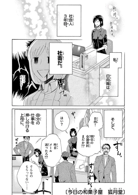 【再掲】
『深夜に営業してる
胡散臭い和菓子屋の話』1/6
#漫画が読めるハッシュタグ 