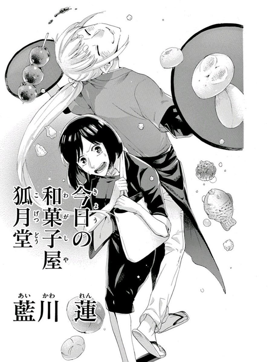 【再掲】
『深夜に営業してる
胡散臭い和菓子屋の話』1/6
#漫画が読めるハッシュタグ 