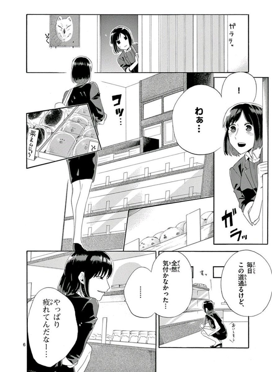 【再掲】
『深夜に営業してる
胡散臭い和菓子屋の話』2/6
#漫画が読めるハッシュタグ 