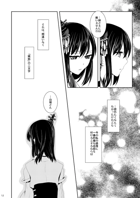 時雨を巡って大鯨と山城が争うバレンタインな百合まんが(2/3 