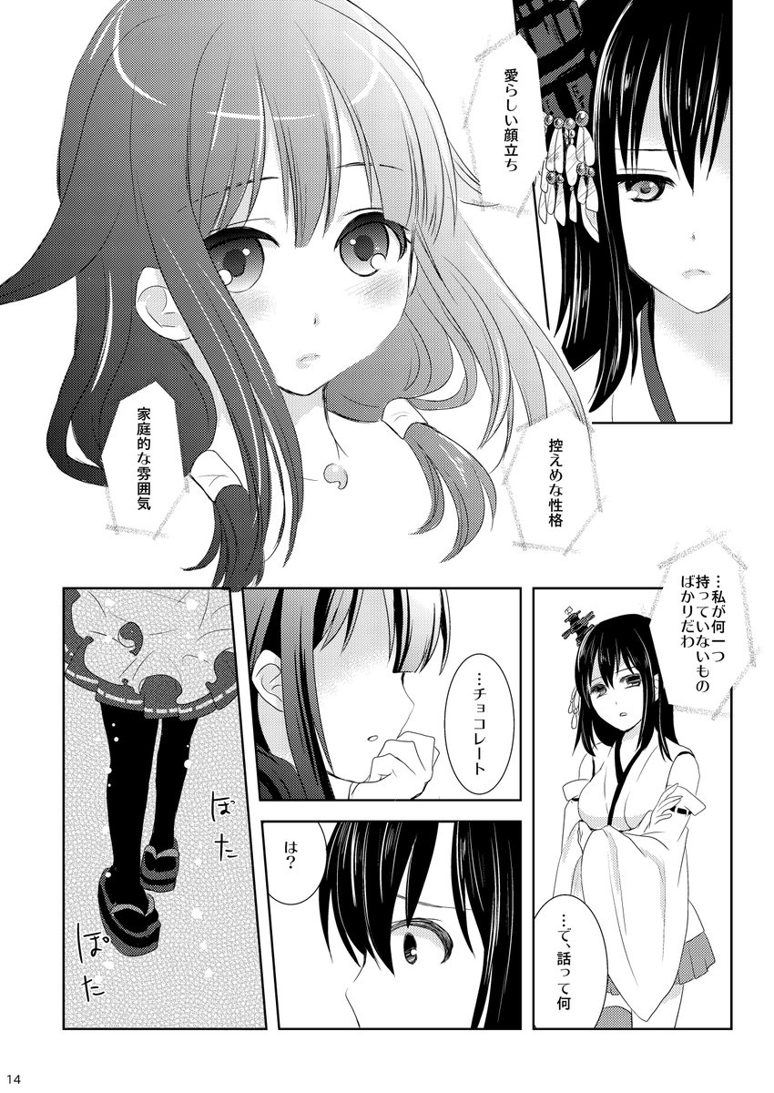 時雨を巡って大鯨と山城が争うバレンタインな百合まんが(2/3 