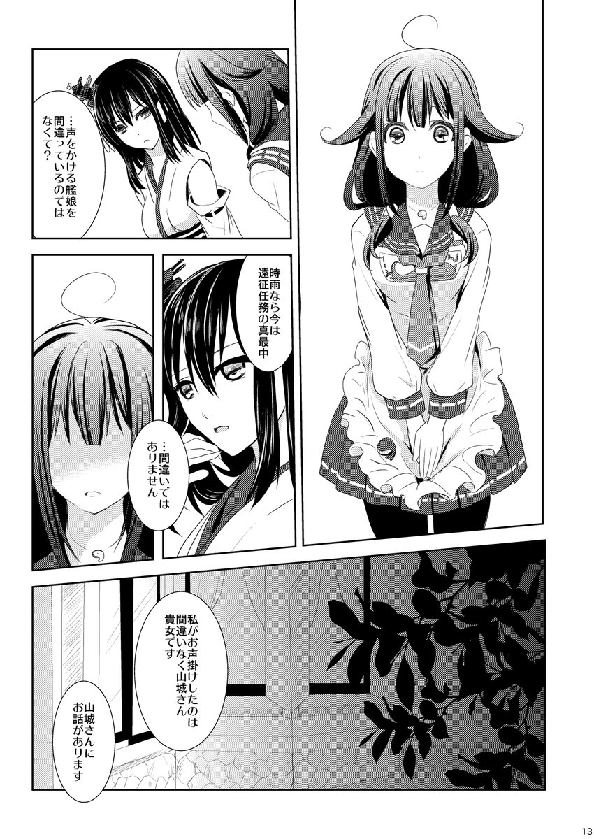 時雨を巡って大鯨と山城が争うバレンタインな百合まんが(2/3 