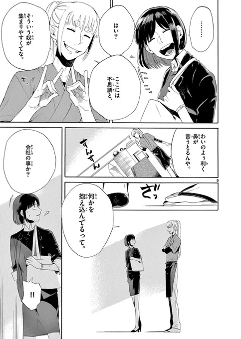 【再掲】
『深夜に営業してる
胡散臭い和菓子屋の話』3/6
#漫画が読めるハッシュタグ 