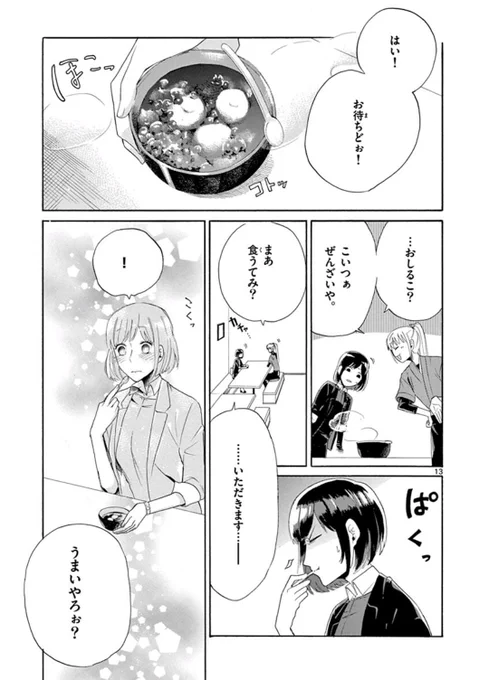 【再掲】
『深夜に営業してる
胡散臭い和菓子屋の話』4/6
#漫画が読めるハッシュタグ 