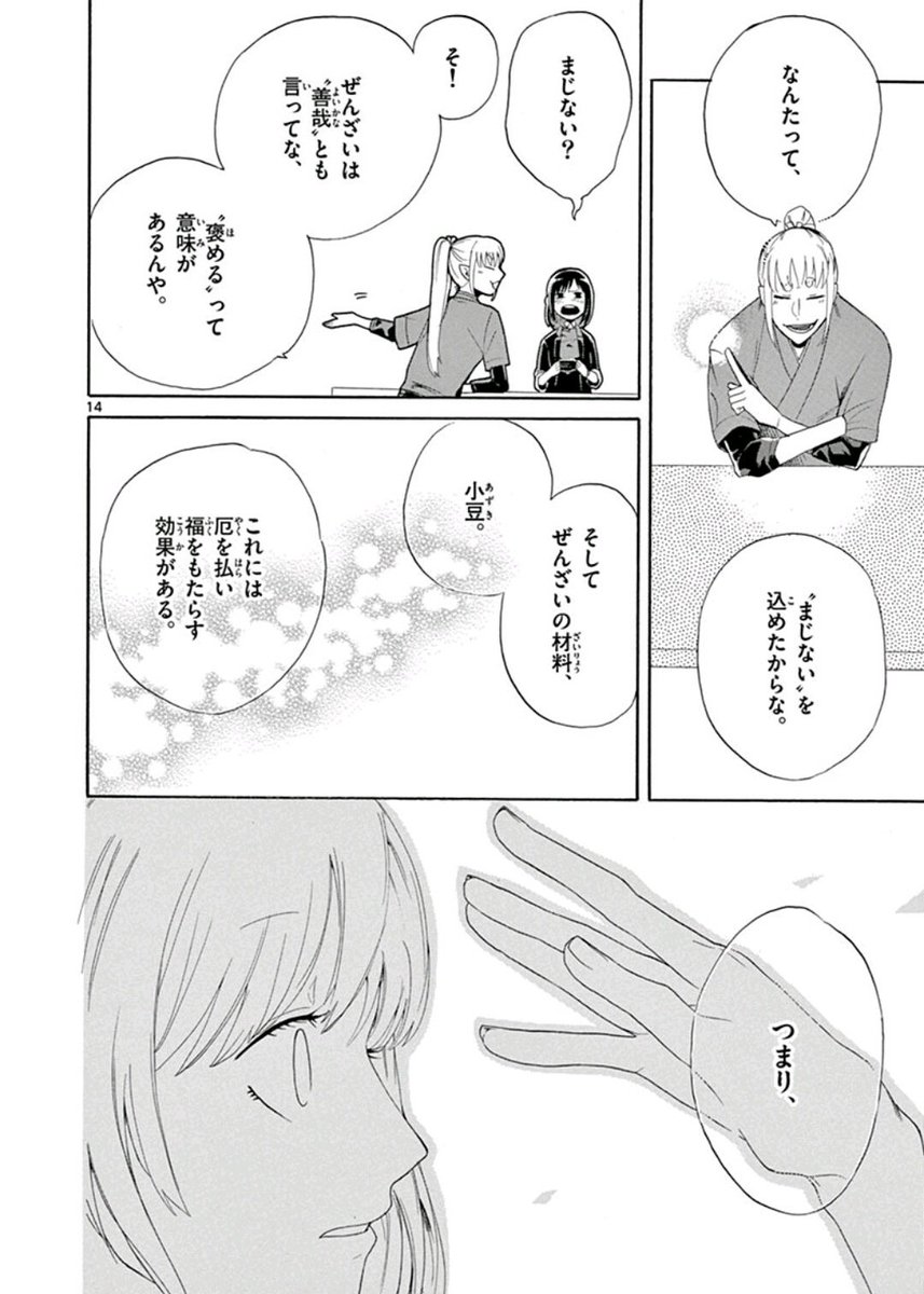 【再掲】
『深夜に営業してる
胡散臭い和菓子屋の話』4/6
#漫画が読めるハッシュタグ 