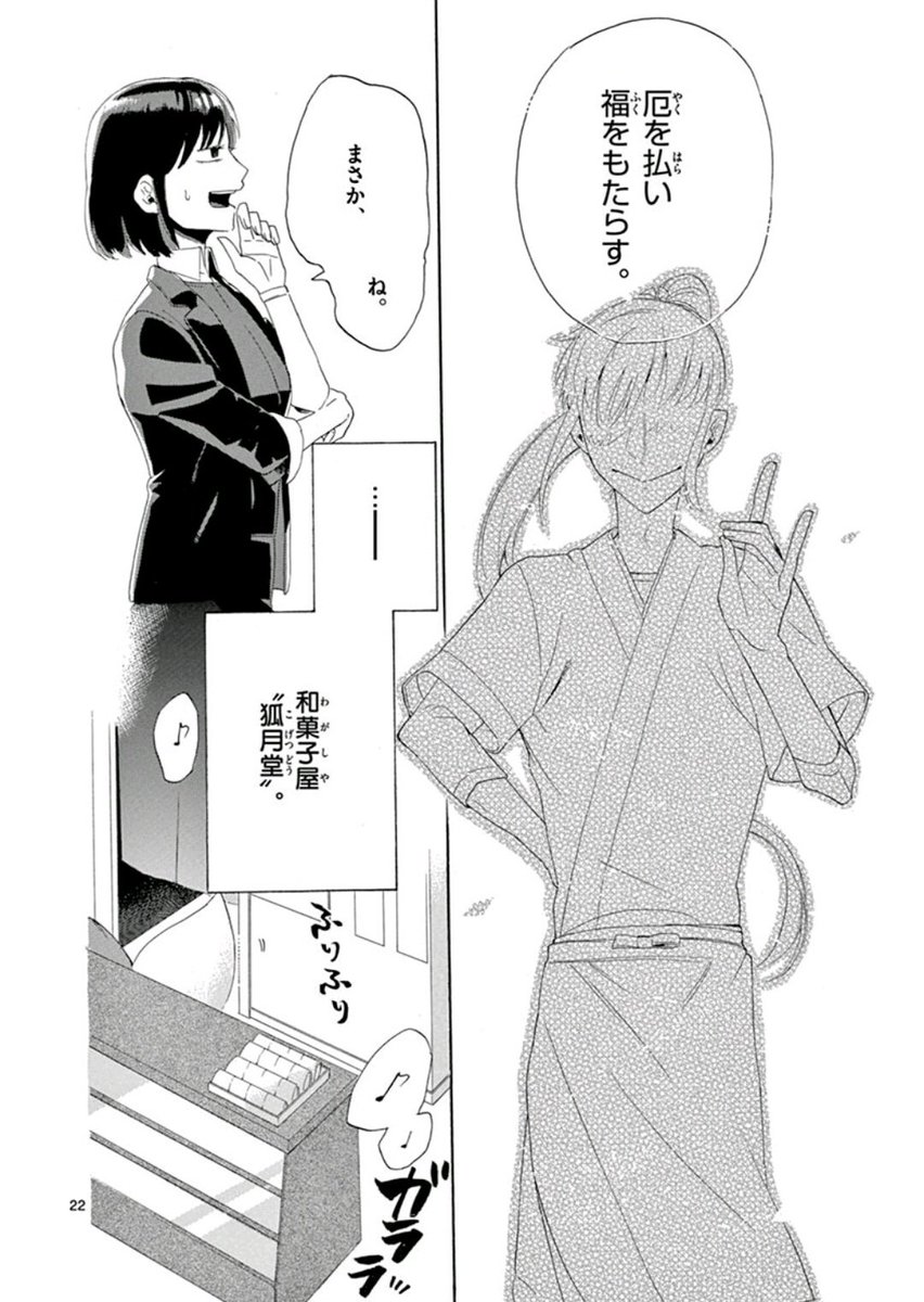 【再掲】
『深夜に営業してる
胡散臭い和菓子屋の話』6/6
#漫画が読めるハッシュタグ 