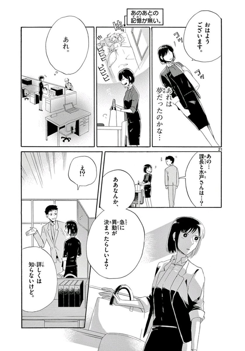 【再掲】
『深夜に営業してる
胡散臭い和菓子屋の話』6/6
#漫画が読めるハッシュタグ 