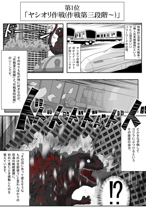 続きです
シンゴジ関連の漫画は一旦ここで終幕のつもりです
ありがとうございました。
#ゴジラ #シンゴジラ #Godzilla #Godzillamovie 