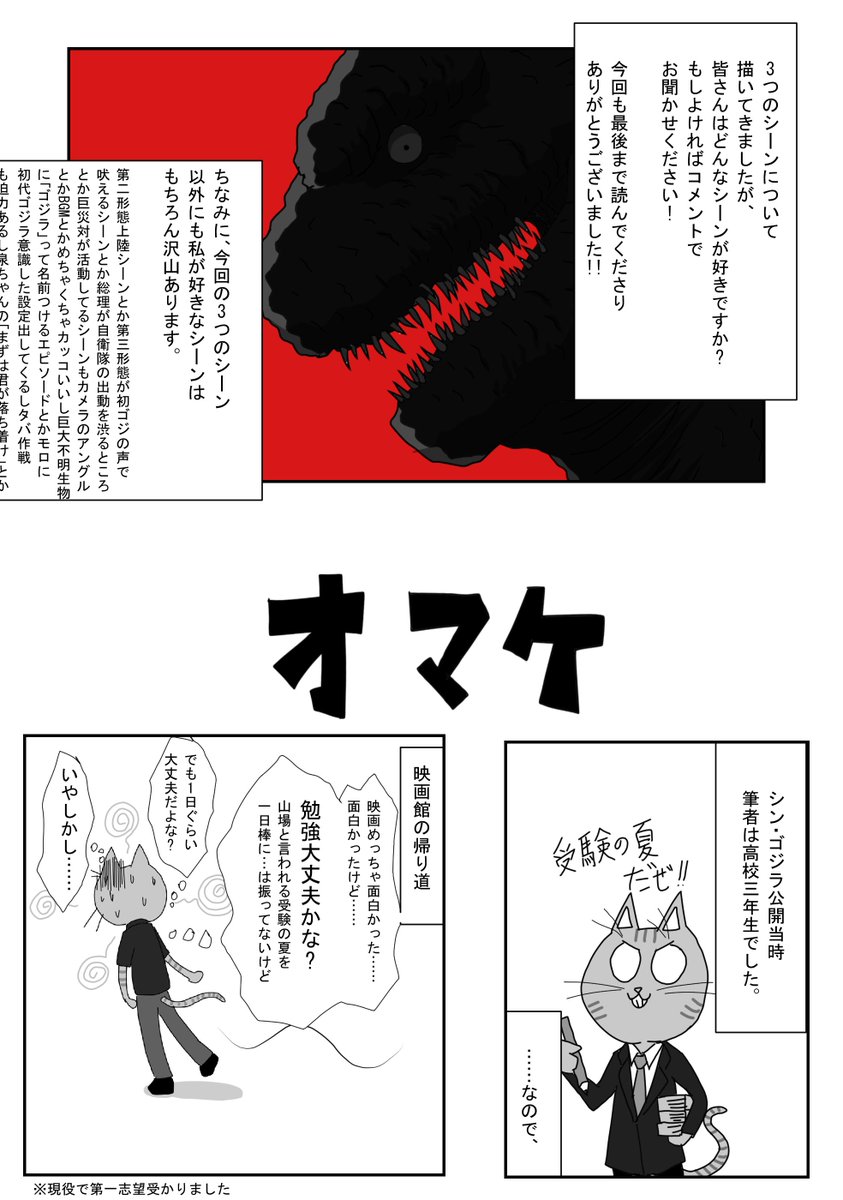 続きです
シンゴジ関連の漫画は一旦ここで終幕のつもりです
ありがとうございました。
#ゴジラ #シンゴジラ #Godzilla #Godzillamovie 