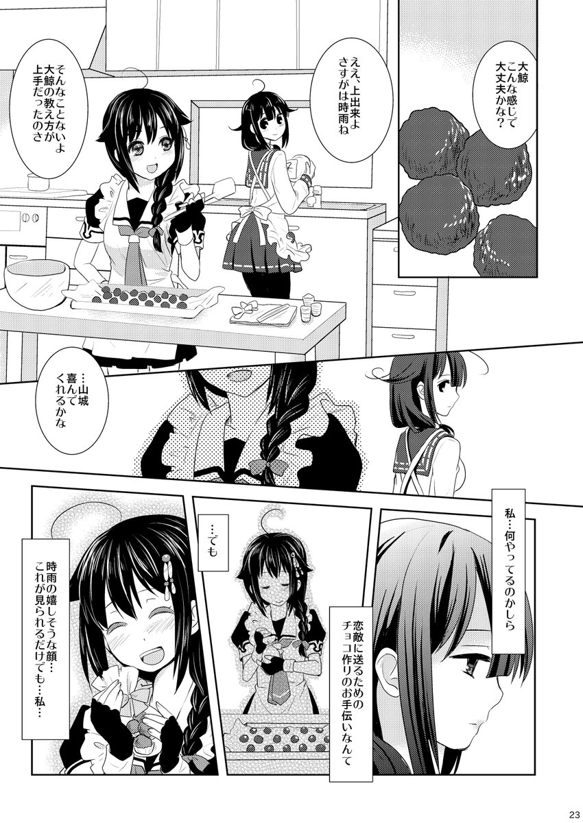 時雨を巡って大鯨と山城が争うバレンタインな百合まんが 大鯨 時雨なボーナストラッ 藍川 琉々の漫画