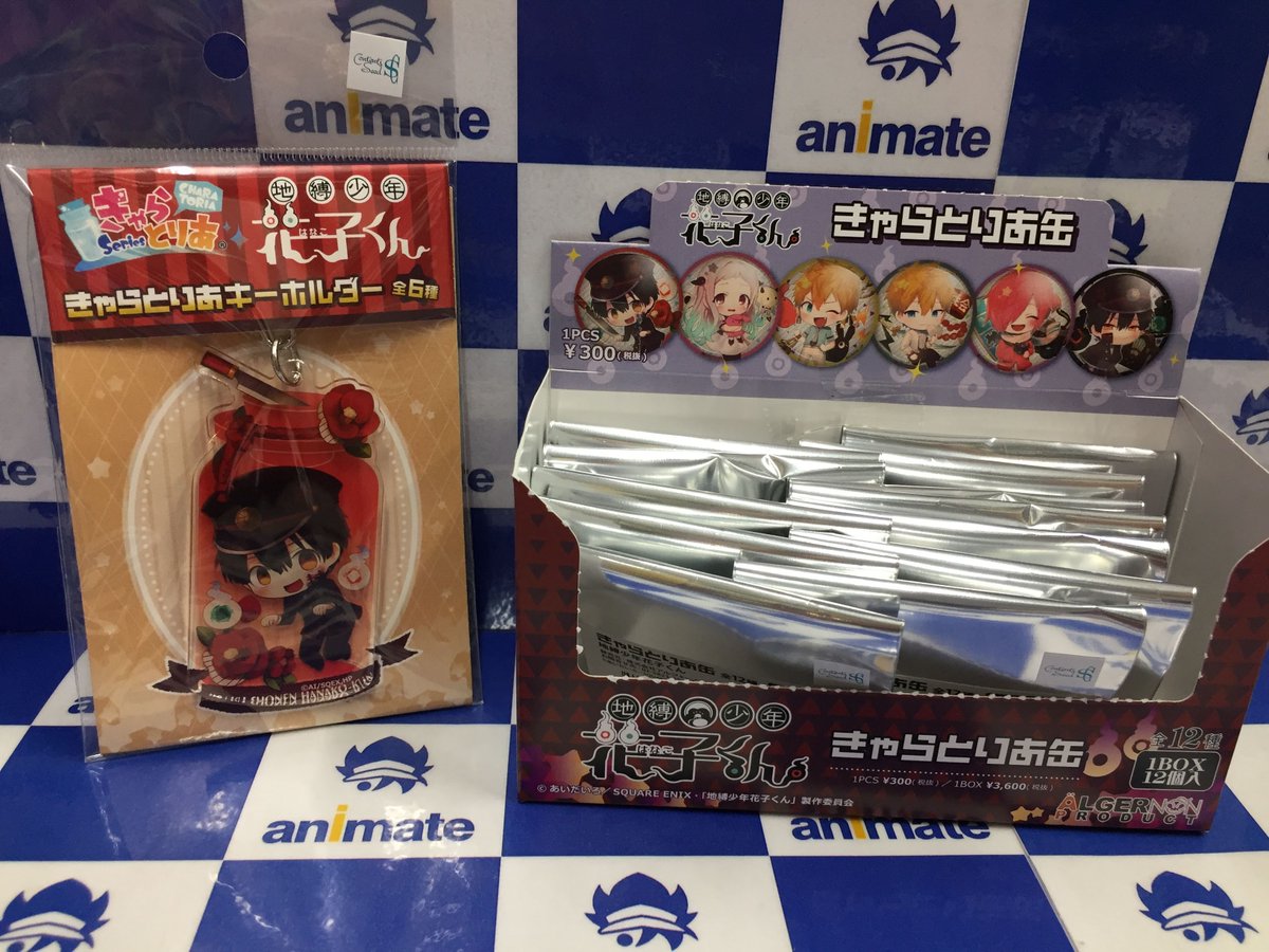 アニメイト奈良 アプリご利用で1pプレゼント Pa Twitter グッズ入荷情報 地縛少年花子くん 各種本日入荷しましたナラ 数に限りがございます お求めの方はお見逃しなく アニメイト奈良 アプリご利用で1pプレゼント Pa Twitter グッズ入荷情報 地縛少年花子くん 各種本日入荷しましたナラ 数に限りがございます お求めの方はお見逃しなく