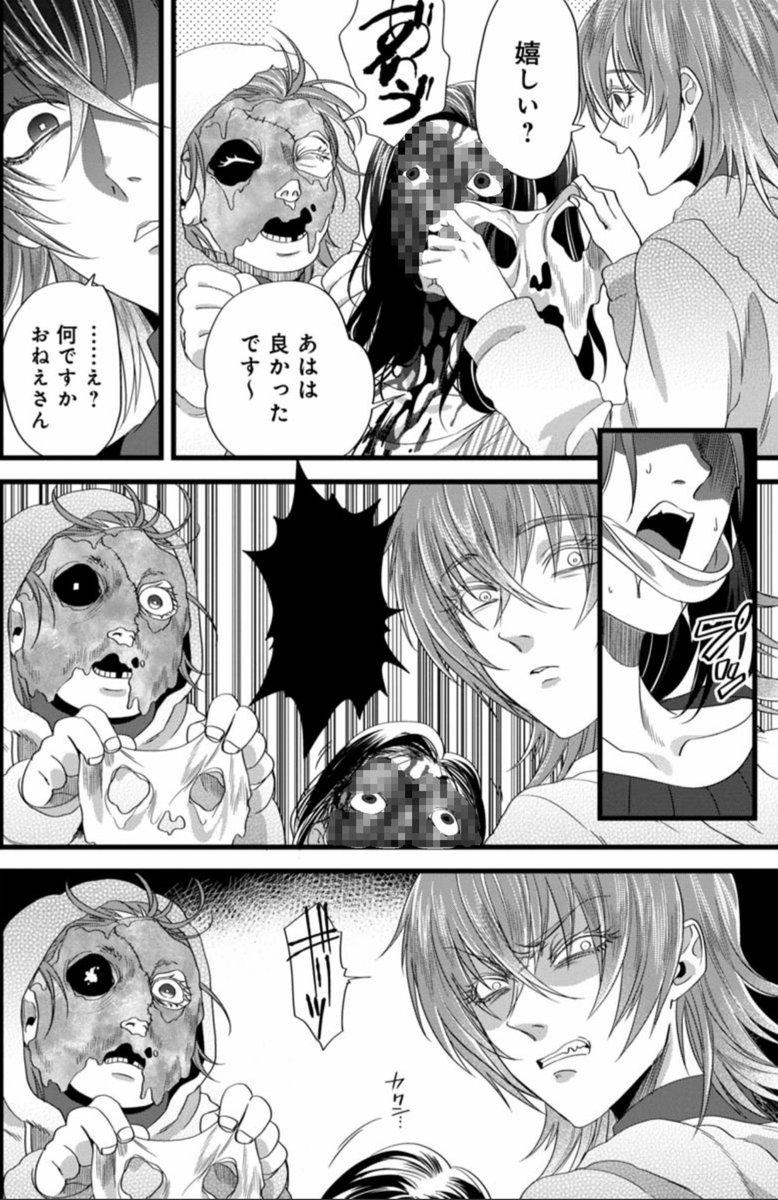 殺彼 サツカレ 単行本5巻発売中 ドラマcd 04は9月30日発売 可愛い女の子にお茶に誘われたら怖い男の子だった話 3 5 グロ 残酷描写注意