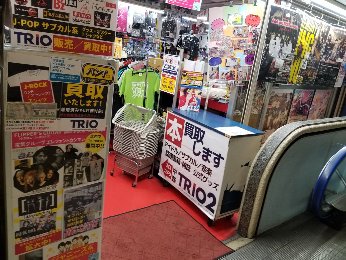O Xrhsths Trio 中野trio2サブカル Sto Twitter 時間短縮営業となりますが 本日も開店しましたので宜しくお願い致します J Pop バンド系 アイドル アニメポスター サブカルチャー等々 グッズや書籍の入荷品を販売展開中です 中野ブロードウェイ