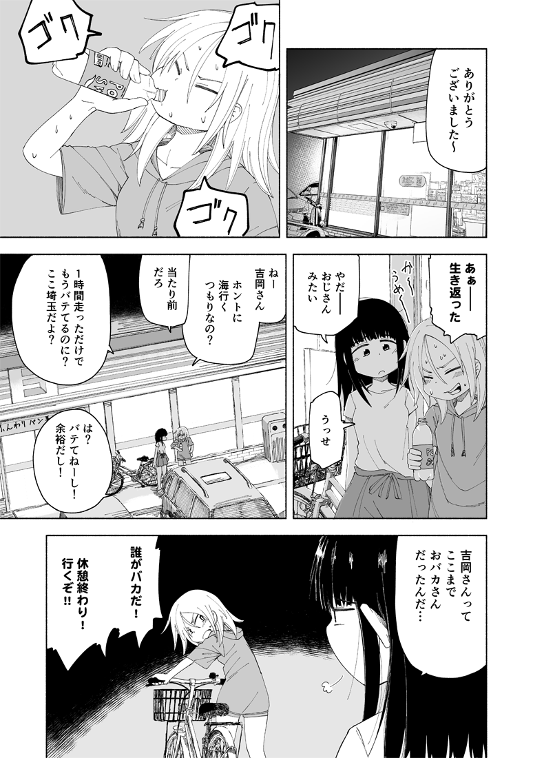 放課後スイッチ・第15話『御門と吉岡(後編)』公開されました!
女の子同士、自転車で埼玉から海を目指す逃避行バナシの後編です!

続きはコチラから!
→https://t.co/nOSKyzIu2V

前編(14話)はコチラ→https://t.co/yTzGn9rvAC 