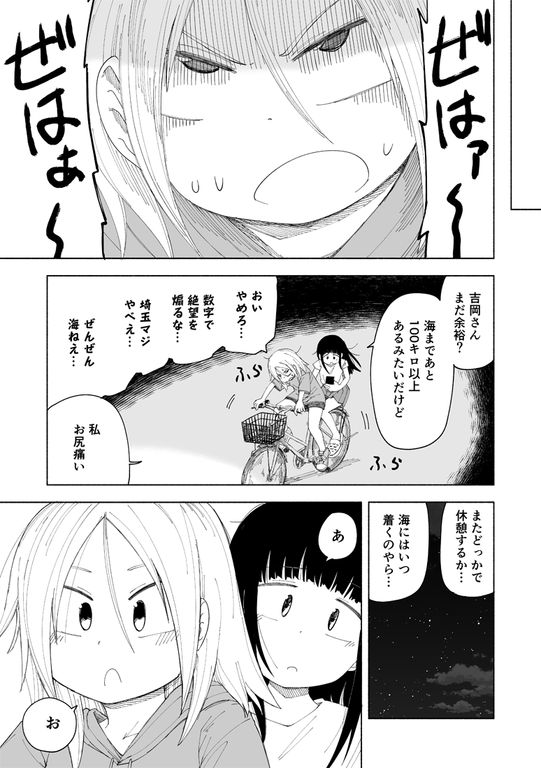 放課後スイッチ・第15話『御門と吉岡(後編)』公開されました!
女の子同士、自転車で埼玉から海を目指す逃避行バナシの後編です!

続きはコチラから!
→https://t.co/nOSKyzIu2V

前編(14話)はコチラ→https://t.co/yTzGn9rvAC 