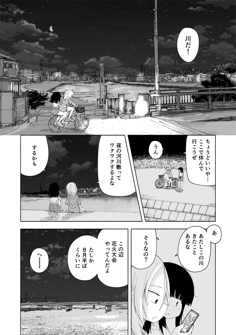 放課後スイッチ・第15話『御門と吉岡(後編)』公開されました!
女の子同士、自転車で埼玉から海を目指す逃避行バナシの後編です!

続きはコチラから!
→https://t.co/nOSKyzIu2V

前編(14話)はコチラ→https://t.co/yTzGn9rvAC 