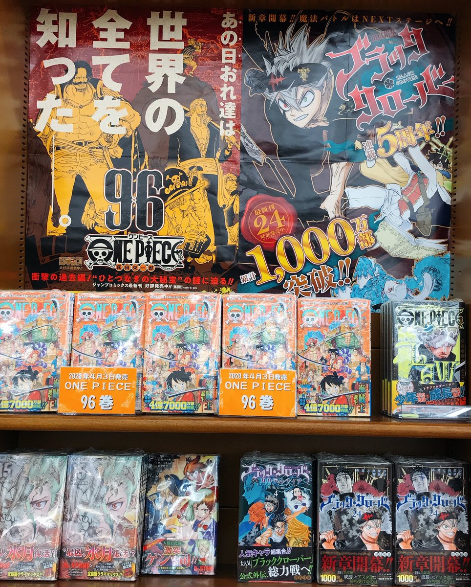 丸善 津田沼店 Twitterissa ４月のジャンプコミックスは One Piece 96巻をはじめ ブラッククローバー 24巻 アニメが大好評だった Dr Stone 15巻などが発売です 担当は新連載の アグラビティボーイズ アンデッドアンラック を推してます T Co