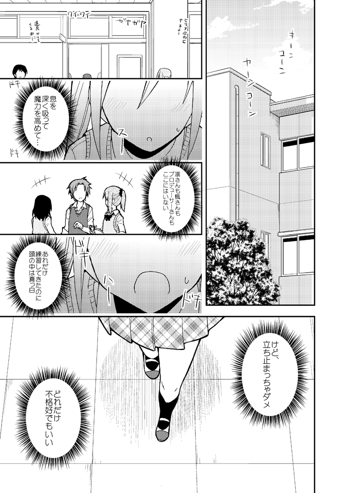 一週間後にアイドルデビューする神崎蘭子の物語
6日目

「魔女旅に出る」第六章① 