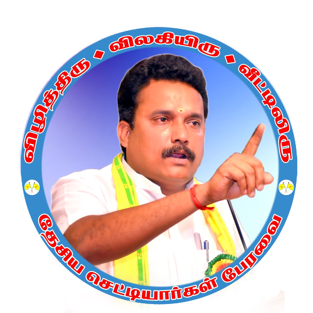 JeganathMishra_'s tweet photo. #விழிப்புணர்வுடன்_இருப்போம்
#Covid19India
பொது நலன் கருதி:-
#தேசிய_செட்டியாா்கள்_பேரவை
#Jeganatmishra_chettiar
#Chettiar
#செட்டியாா்
#ஜெகநாத்_மிஸ்ரா_செட்டியாா்
#அனைத்து_செட்டியாா்கள்_கூட்டமைப்பு
#National_Chettiar_Association
#national_chettiar_association
#Chettiars https://t.co/ftLk6JrKyd