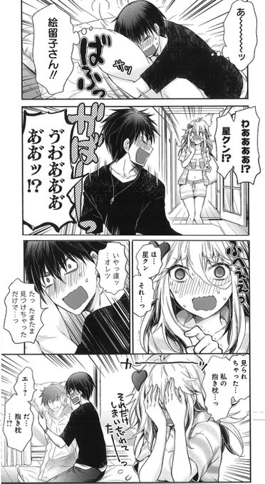 男子高校生を部屋に呼んだら抱き枕を見つけられてしまった 
