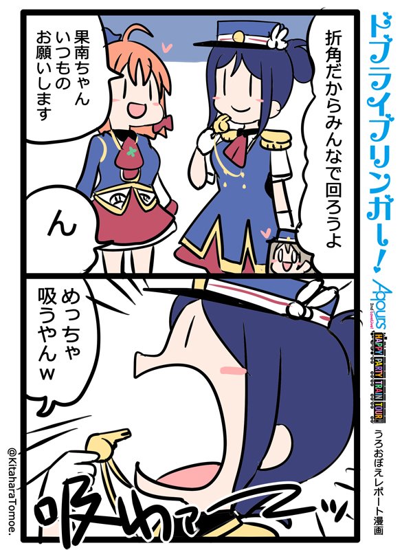 ドブライブリンガー!
Aqours2ndLIVE うろおぼえレポートまんが
『おすわ、号令をおねがいします!』
#Aqours2nd上映会 #lovelive