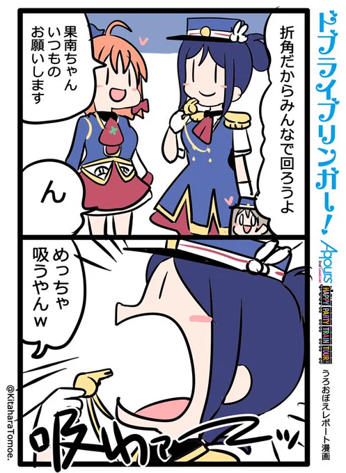 ドブライブリンガー!
Aqours2ndLIVE うろおぼえレポートまんが

『おすわ、号令をおねがいします!』

#Aqours2nd上映会 #lovelive 