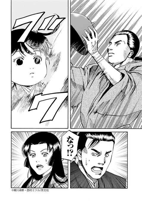 4/4更新】 梶川卓郎・西村ミツル先生の「信長のシェフ」4巻第27話