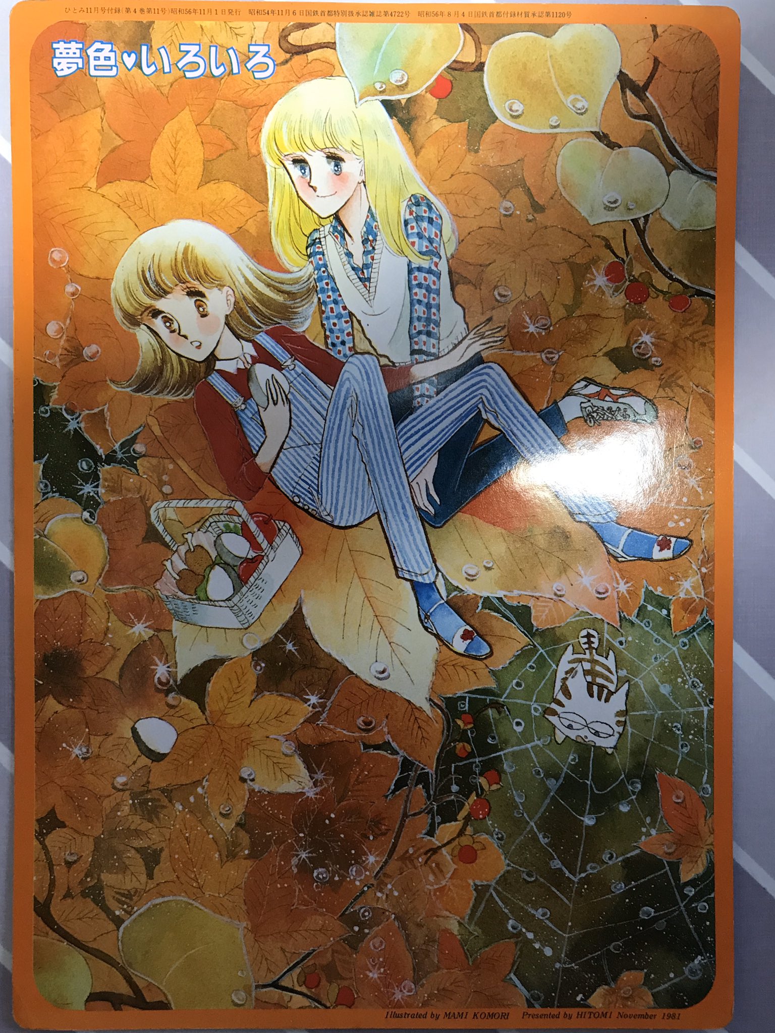 つっちゃん Twitterren ひとみ の付録の イラストボード です 下敷きとして使えそうだけど 字の跡がついちゃいますね 昭和56年の物です ひとみ 懐かし付録 伯爵令嬢 小森まなみ 細川智栄子 実家で見つけたお宝 昭和 つっちゃん Twitterren ひとみ の付録の イラストボード です 下敷きとして使えそうだけど 字の跡がついちゃいますね 昭和56年の物です ひとみ 懐かし付録 伯爵令嬢 小森まなみ 細川智栄子 実家で見つけたお宝 昭和