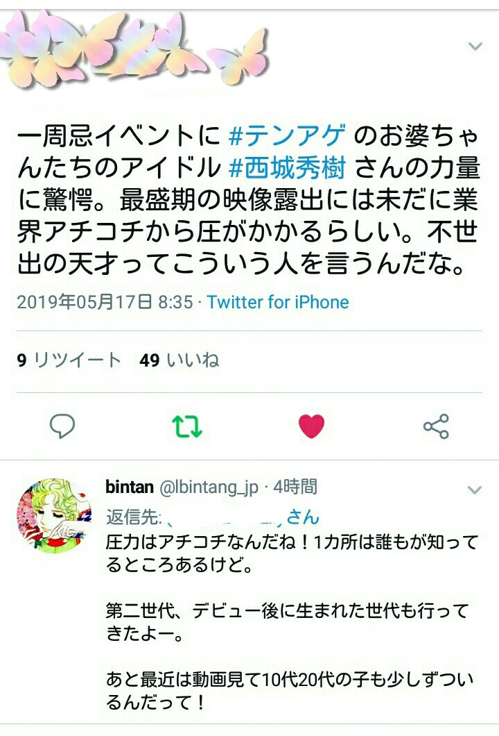 Bintan V Twitter 違うと思います 葬儀の時に反響が大きすぎて 秀樹ブームになるのを止めたい勢力があちこちにあったからでしょう そして秀樹側はそれに対抗できる規模の事務所じゃなかったからでしょう