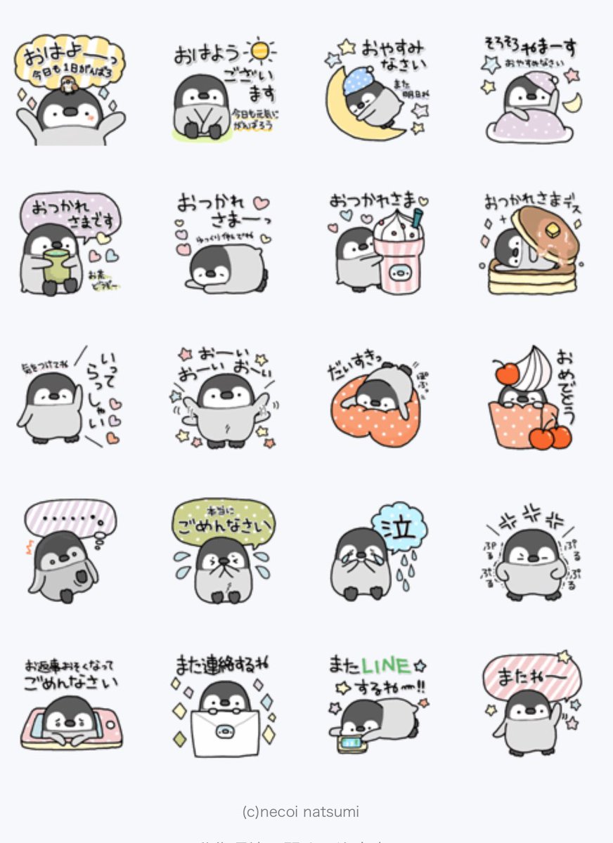 猫井ナツミ A Twitter Lineスタンプ みんなに挨拶したいコタロー T Co Xea3mthfk6 挨拶スタンプキャンペーン対象だよ 猫井ナツミ 拡散希望rtお願いします らぶりつで気になった人お迎え 絵柄が好みって人にフォローされたい ペンギン ゆる絵 ゆるい