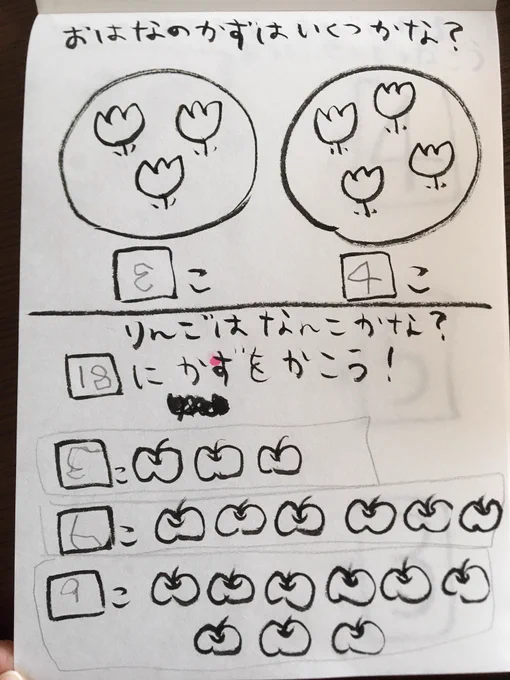 ネットに載ってたワークをマネして描いたけど簡単すぎて秒で終わらせてた
最後のやつはひらがなのつもりで枠書いたのにまさかの絵で回答しててかわいすぎるやつ 