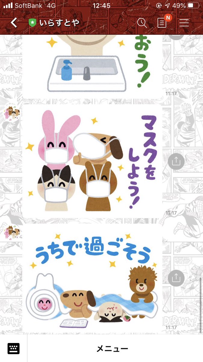 ４psｼﾞ いらすとやのline好きなんだけどさ 今回の感染予防のとても良かったから見てほしい マスクこれ絶対ぶら下がってるだけだろ笑笑