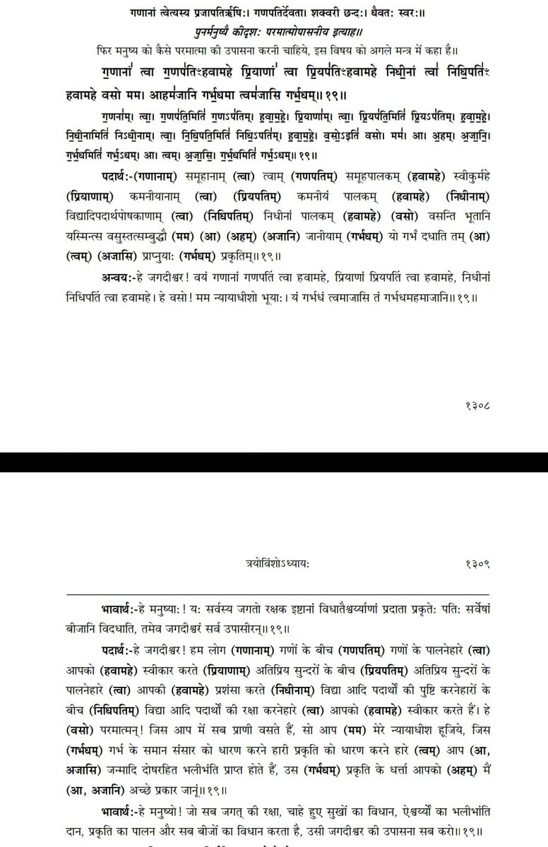 Next comes a disgusting and false claim about Bestiality in Hinduism, here he tries to defame Yajurveda. I will just attach the Bhashyas of those Mantras and let readers decide.