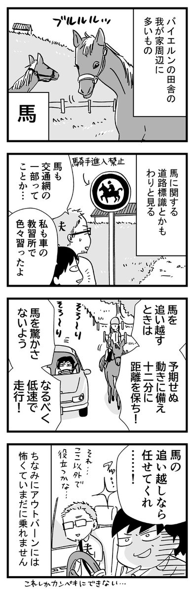 ドイツ・バイエルンの道路ではある生き物によく遭遇する…という話。

#アフタツイコミ #ぽけっとドイツ手帖 #ぽけドイ #白乃雪 #ドイツ #バイエルン #国際結婚 
