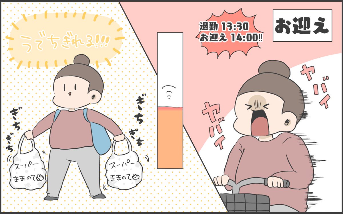 ままのてさんの連載が更新されました〜??

今回は『幼稚園ワーママの1日!!』です?‍♀️?
大変な時期で不安も絶えませんが、私も含め、なんとか踏ん張っている親御さんばかりだと思います。
そんな中、春から新生活が始まる方へ応援の気持ちをこめて描きました☺️?ぜひ!!

https://t.co/N6ojF4ynBZ 