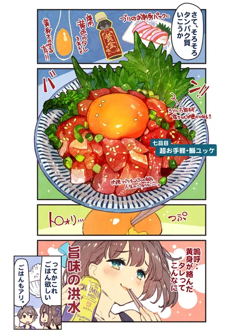 「いっしょにゴハン食べたいッ・真夏の12連宅飲みレシピ」(4)#美味しくSTAYHOME 