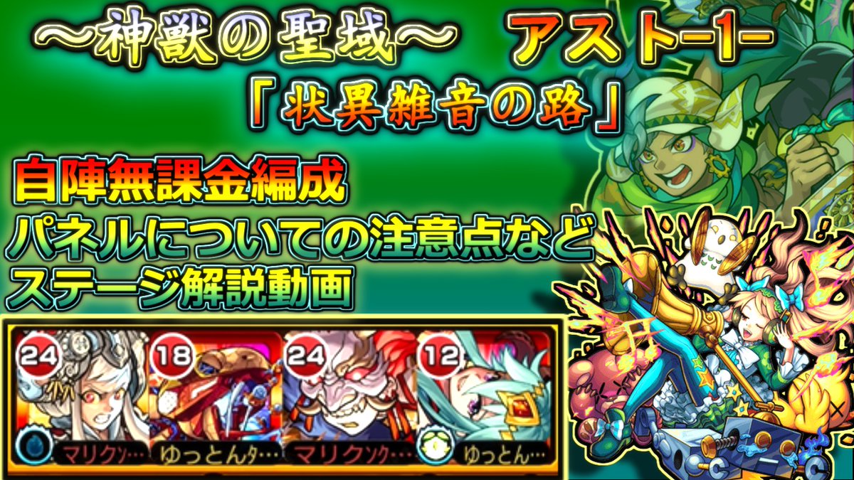 ゆっとんﾀﾝﾄﾄﾝｯｯ V Twitter アスト1 ポルターガイストステージ 自陣無課金編成 モンスト T Co Ysomfwe70e