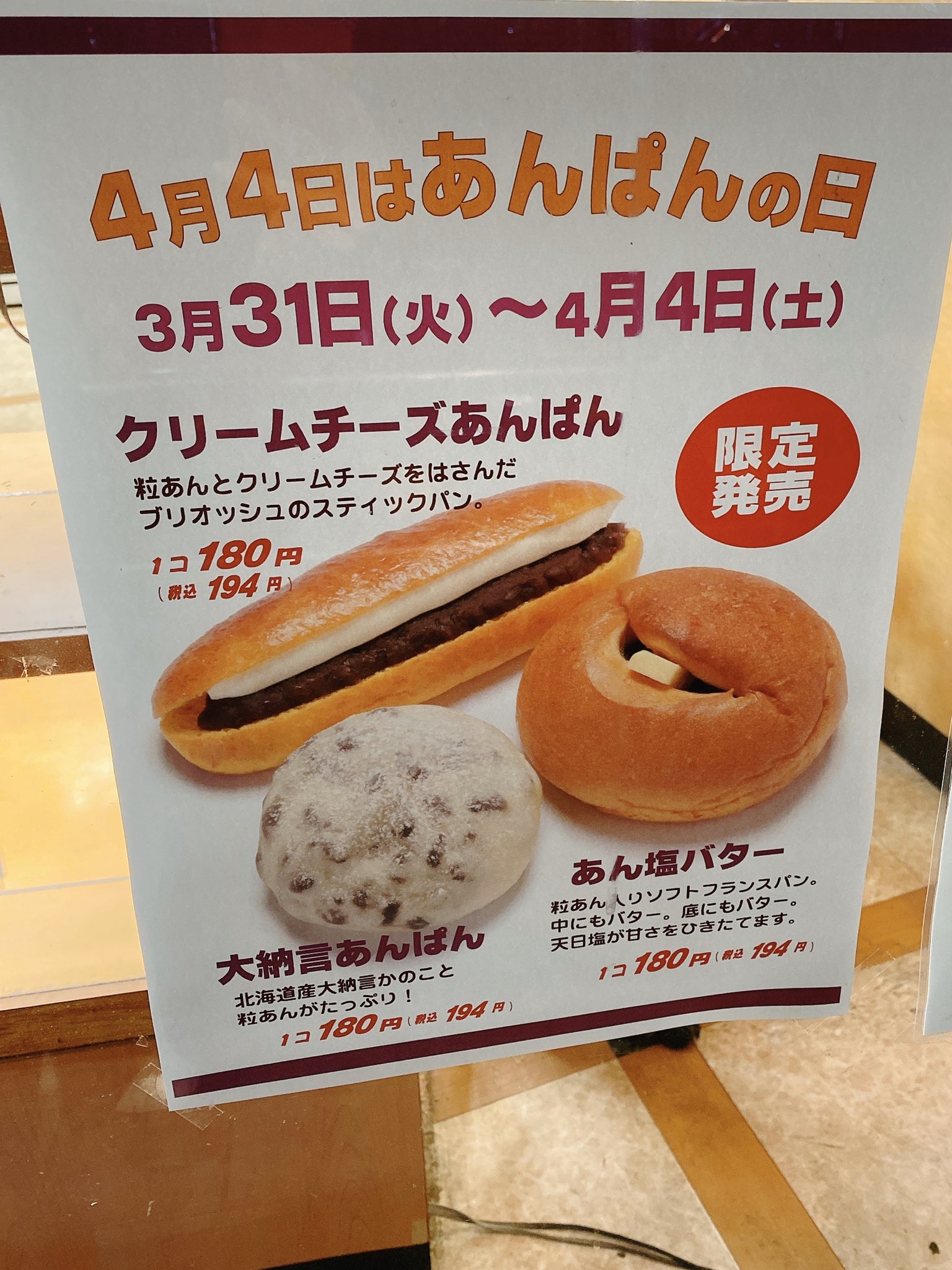 あんこさがし サンメリー クリームチーズあんぱん 大納言あんぱん あんぱんの日限定の2種のパン クリームチーズはふんわりしたブリオッシュと酸味が効いたクリチと粒あんが良く合います 大納言は歯切れの良いあっさりパンの中に大納言かのこと粒あんが2層に あんこさがし サンメリー クリームチーズあんぱん 大納言あんぱん あんぱんの日限定の2種のパン クリームチーズはふんわりしたブリオッシュと酸味が効いたクリチと粒あんが良く合います 大納言は歯切れの良いあっさりパンの中に大納言かのこと粒あんが2層に