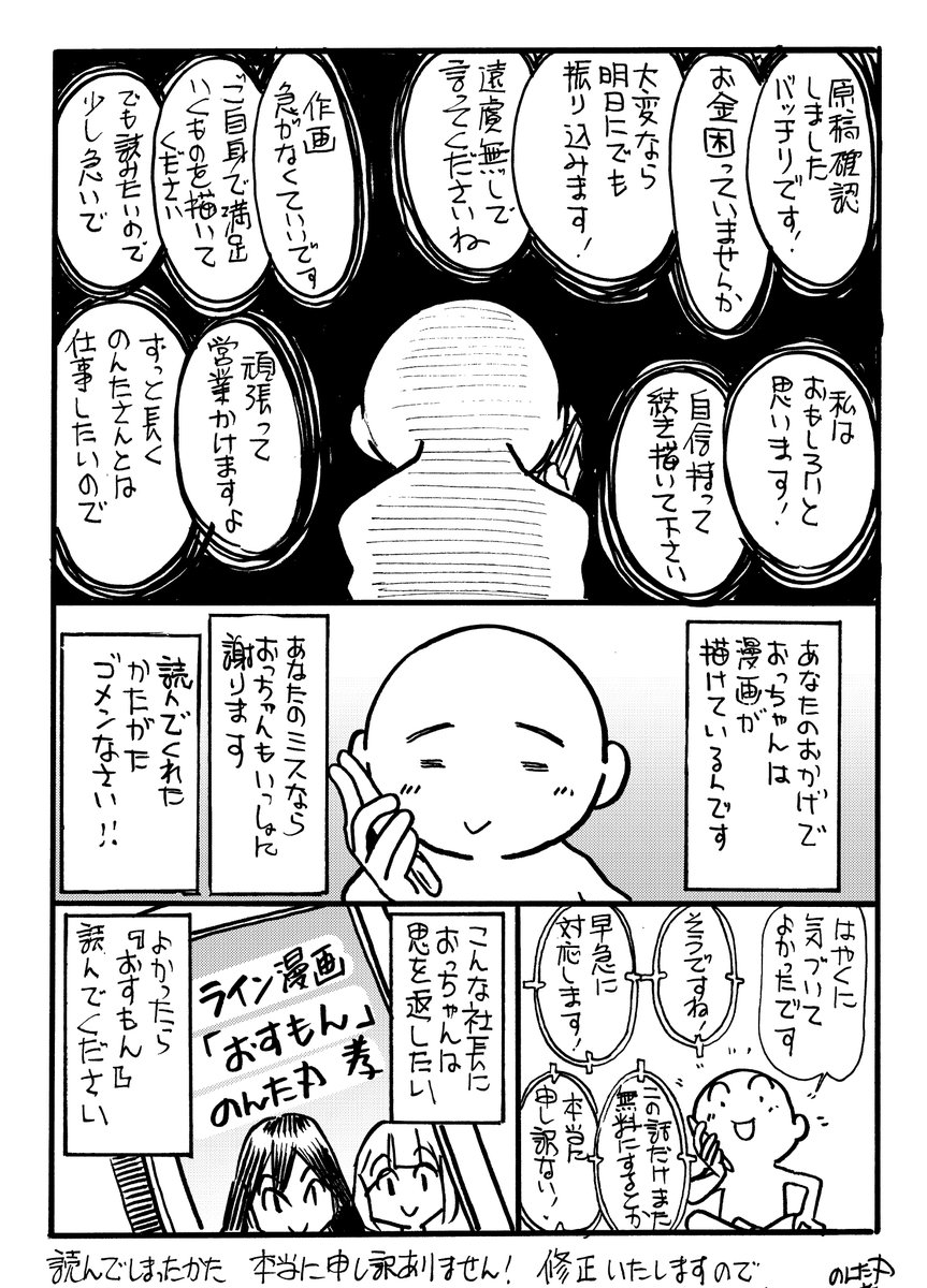 「おすもん」公開トラブルのおわび

申し訳ないです
修正までしばしお時間ください

公開はしております
三話めまでは大丈夫です
本編はこちらから無料で読めますので
よろしくお願いいたします。
 https://t.co/Az1m1hVLHJ #LINEマンガ 